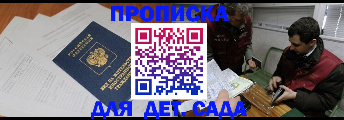 прописка законно в Строителе