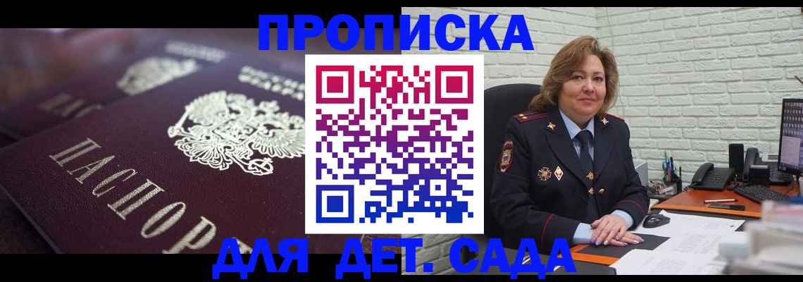 временная регистрация недорого в Строителе