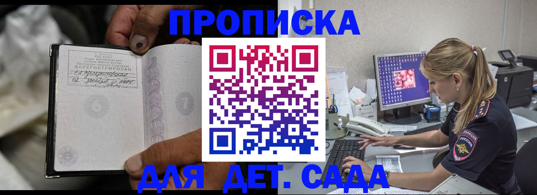 прописка ребенка в Строителе