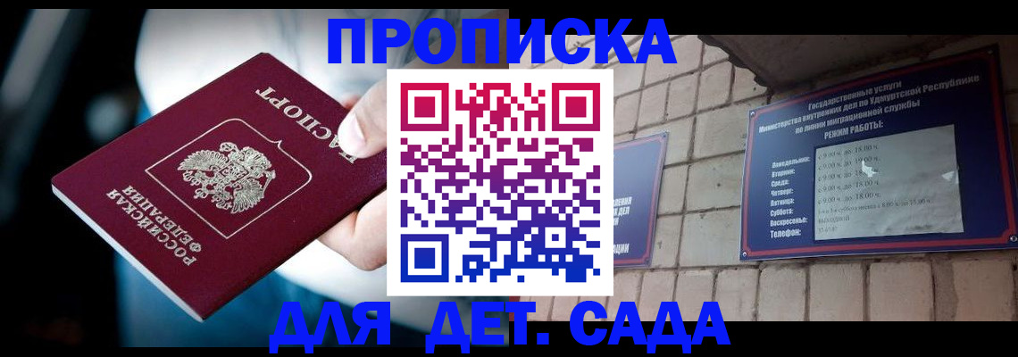 купить прописку в Строителе