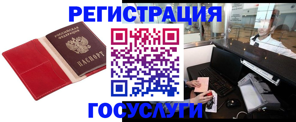 временная регистрация надежно в Строителе