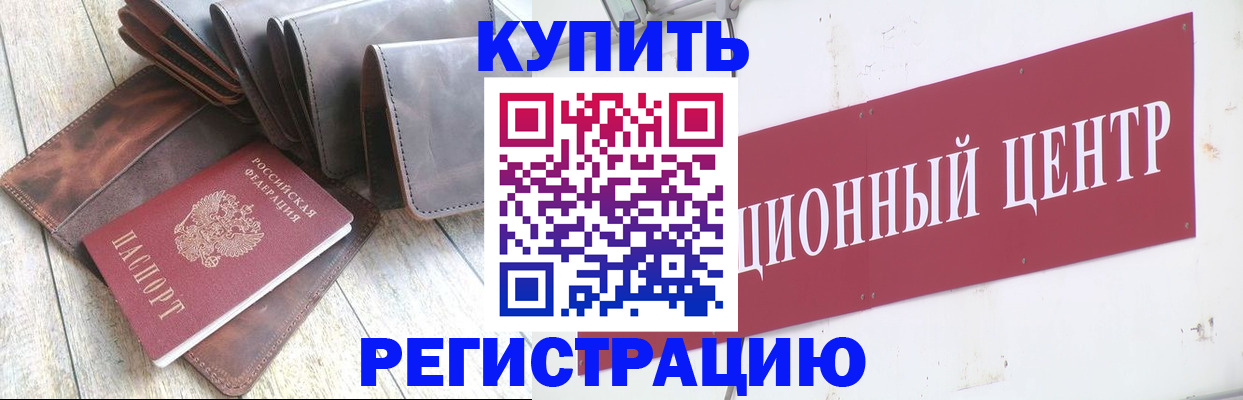 прописка для кредита в Строителе